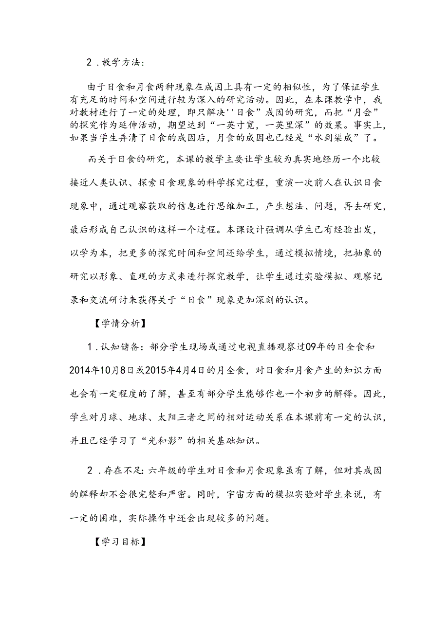 教科版科学《日食和月食》教学设计.docx_第2页