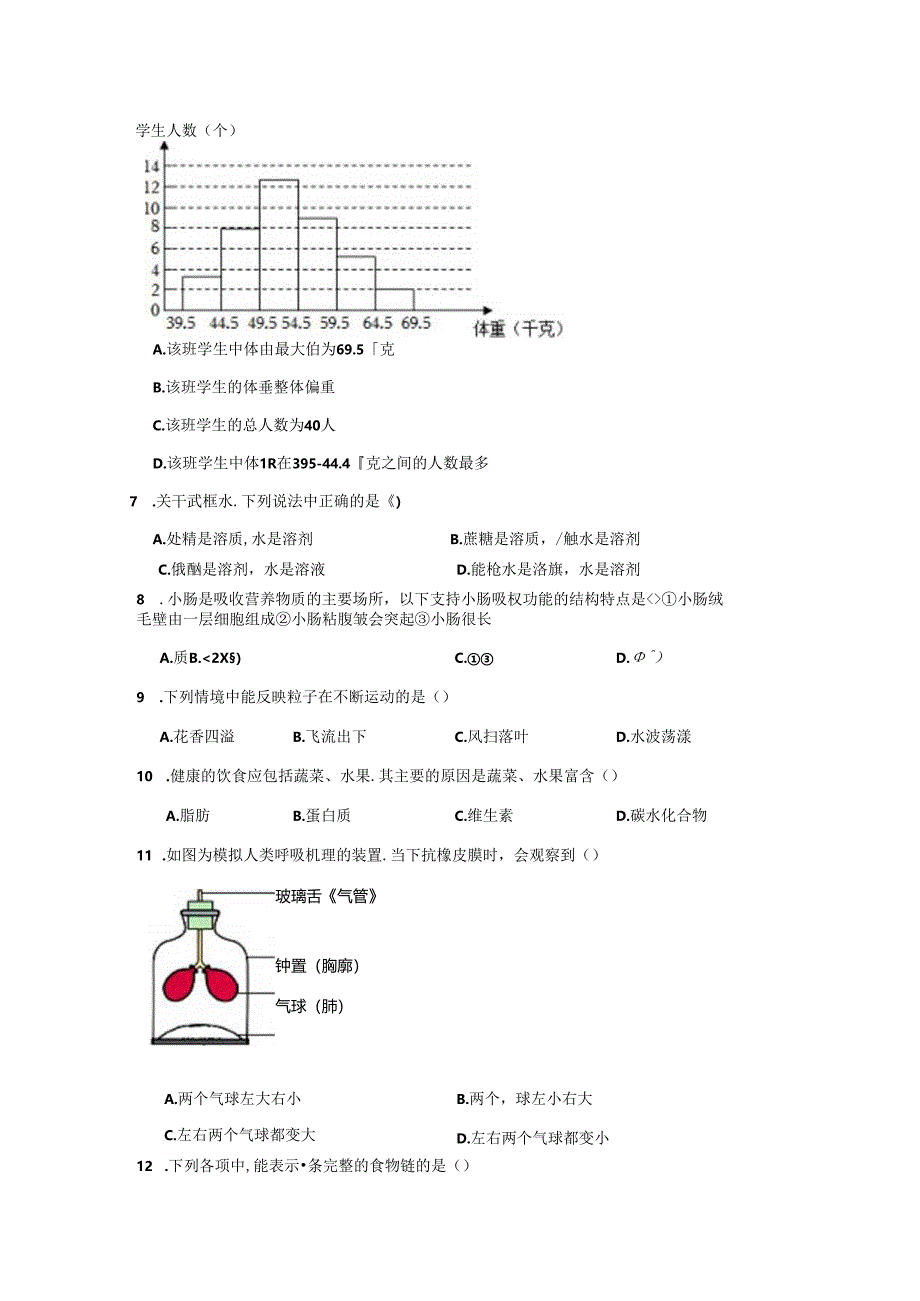 2024年上海市初中学业水平考试（七年级）科学真题（附答案解析）.docx_第2页