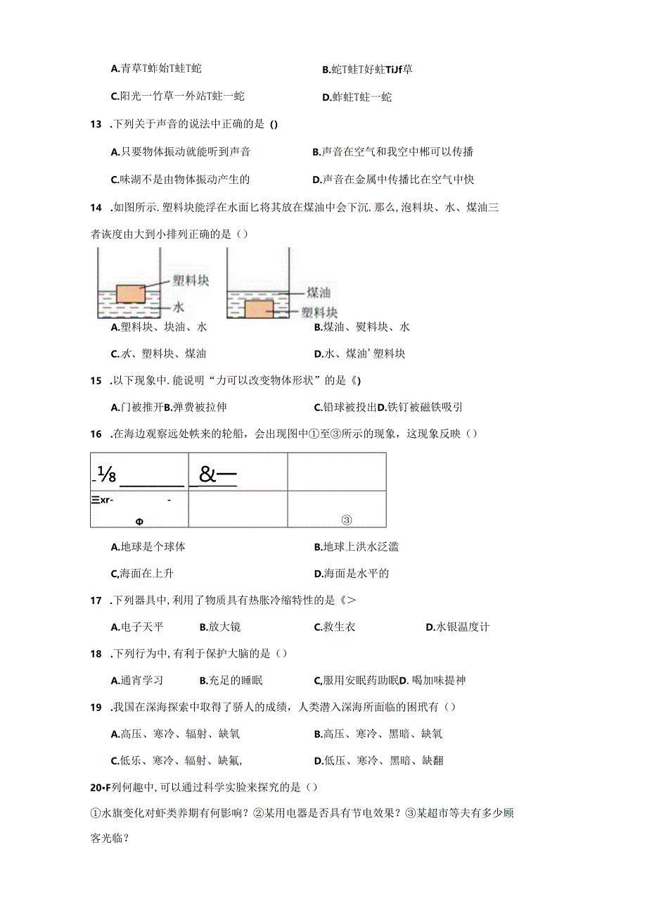 2024年上海市初中学业水平考试（七年级）科学真题（附答案解析）.docx_第3页