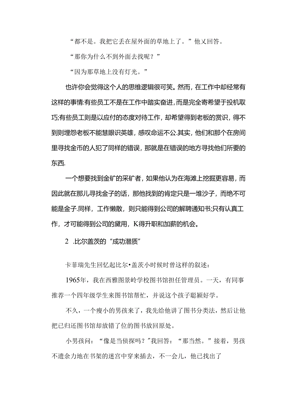 客户服务与管理思政教学设计.docx_第2页