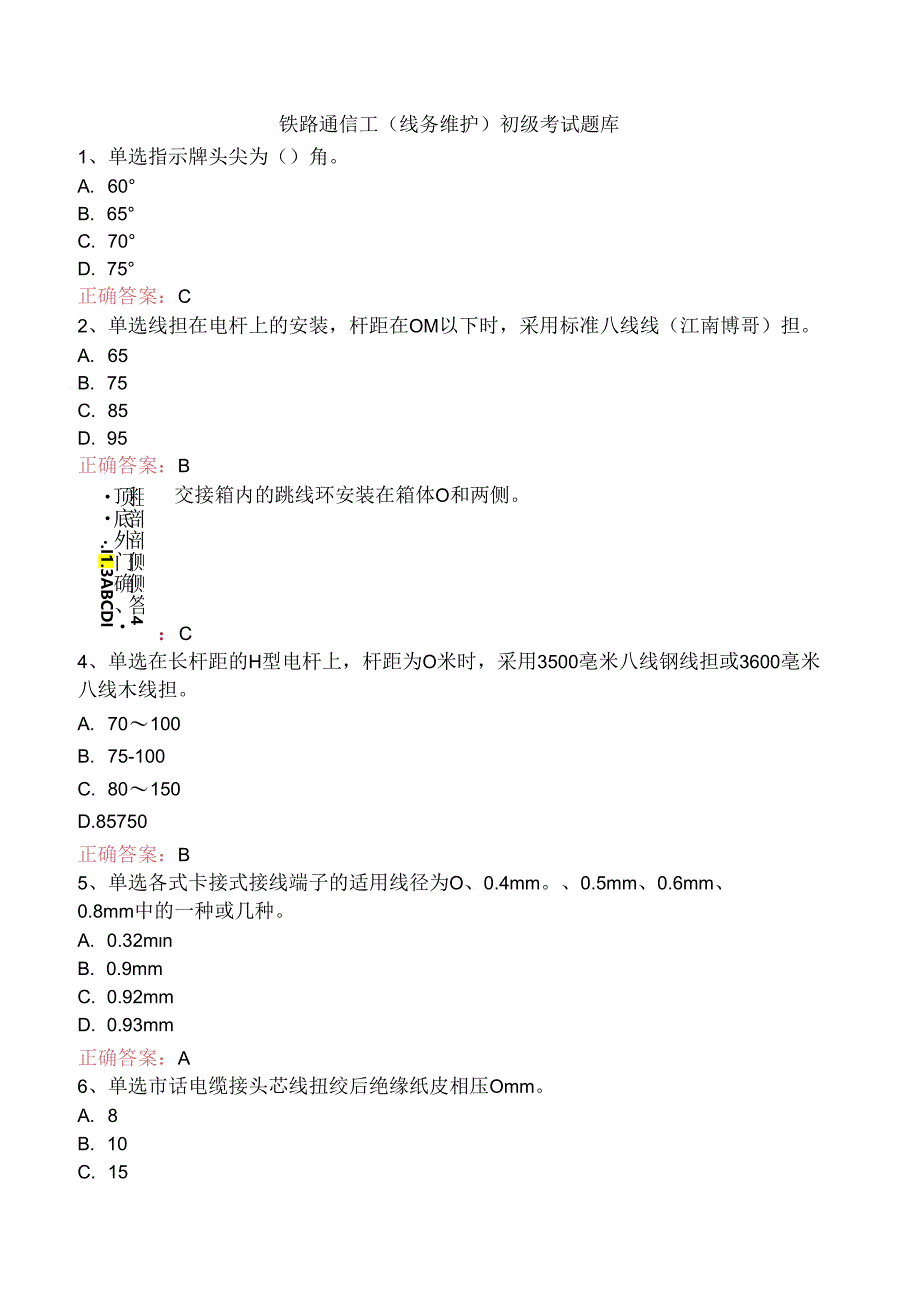 铁路通信工(线务维护)初级考试题库.docx_第1页