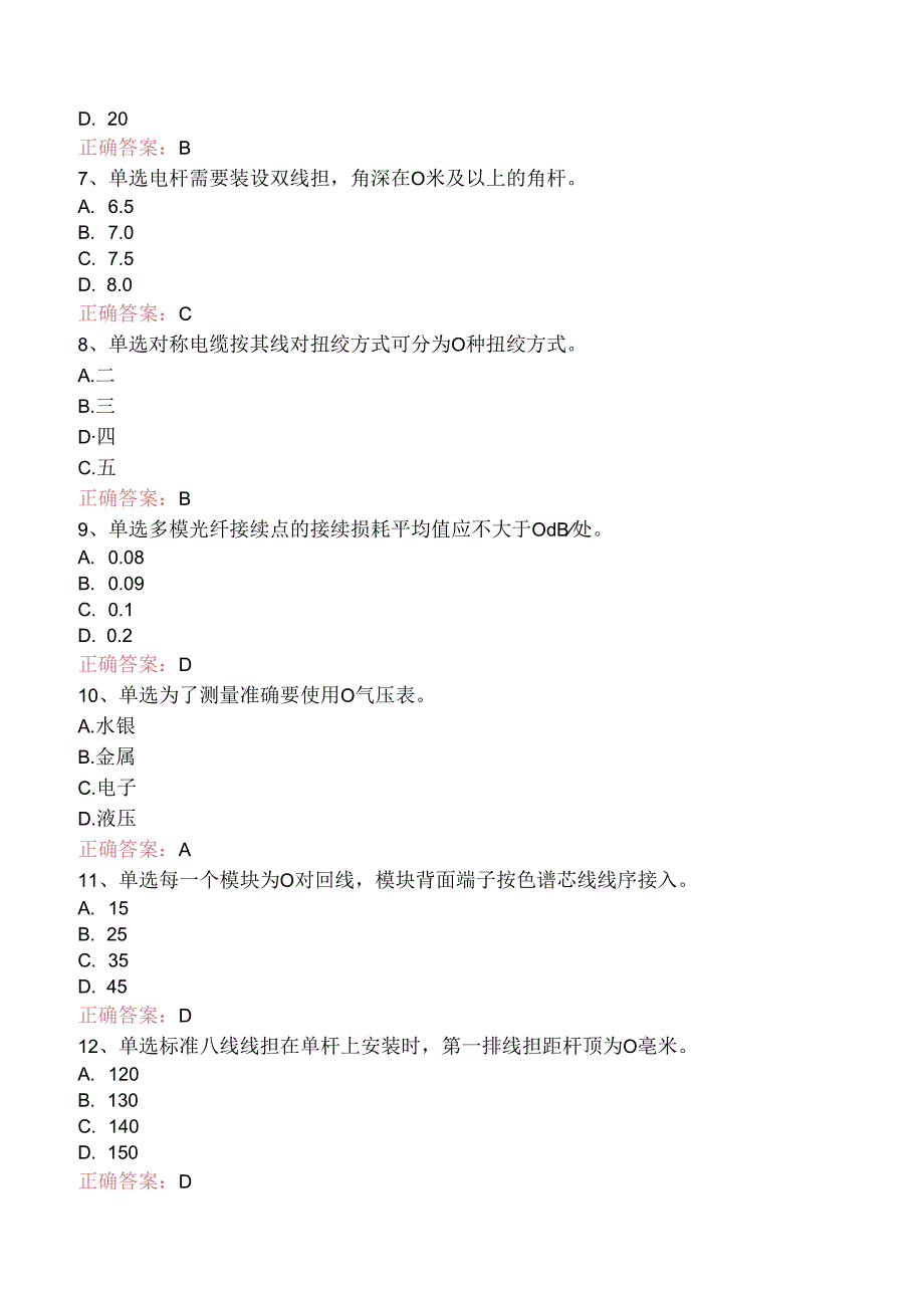 铁路通信工(线务维护)初级考试题库.docx_第2页