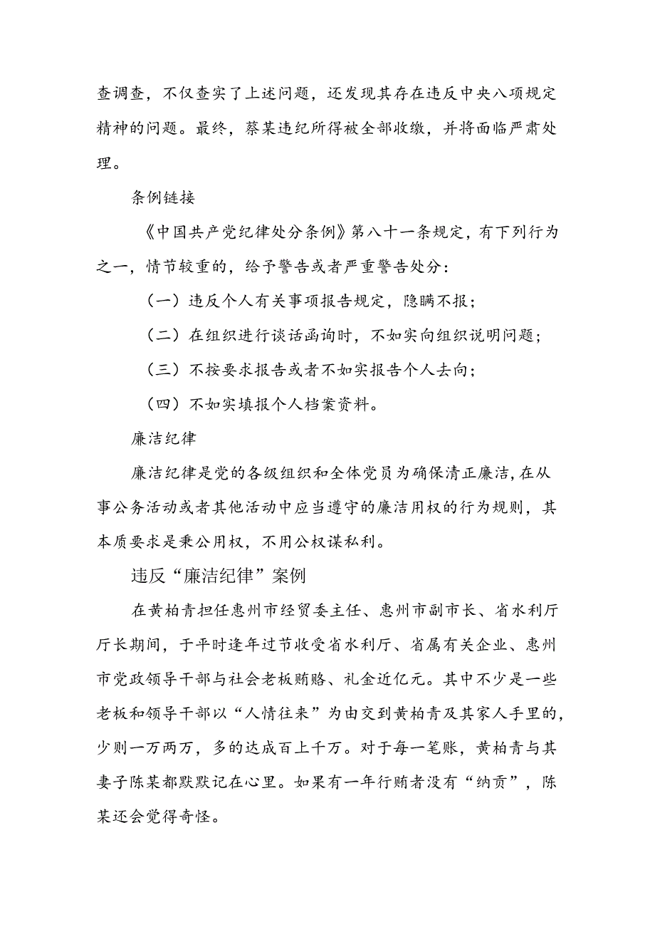 违反“六大纪律”典型案例2.docx_第3页