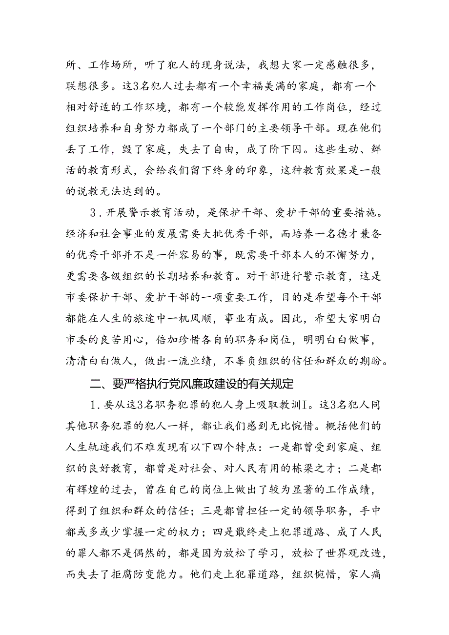 党纪学习教育中开展好警示教育专题党课讲稿研讨发言讲话提纲共(以案说德、以案说纪、以案说法、以案说责)(精选10篇合集).docx_第3页