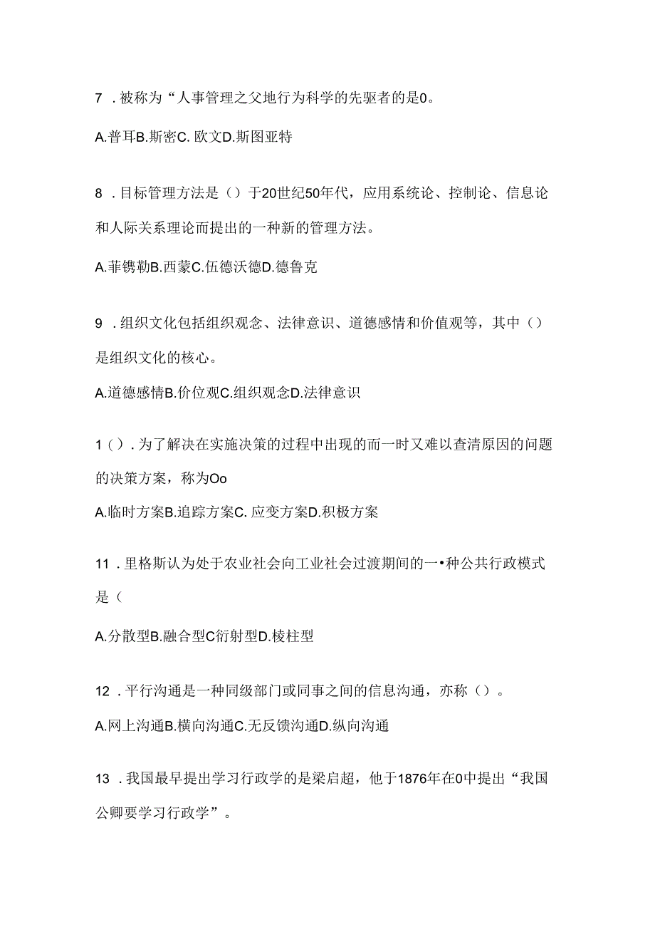 2024年国开本科《公共行政学》考试知识题库及答案.docx_第2页