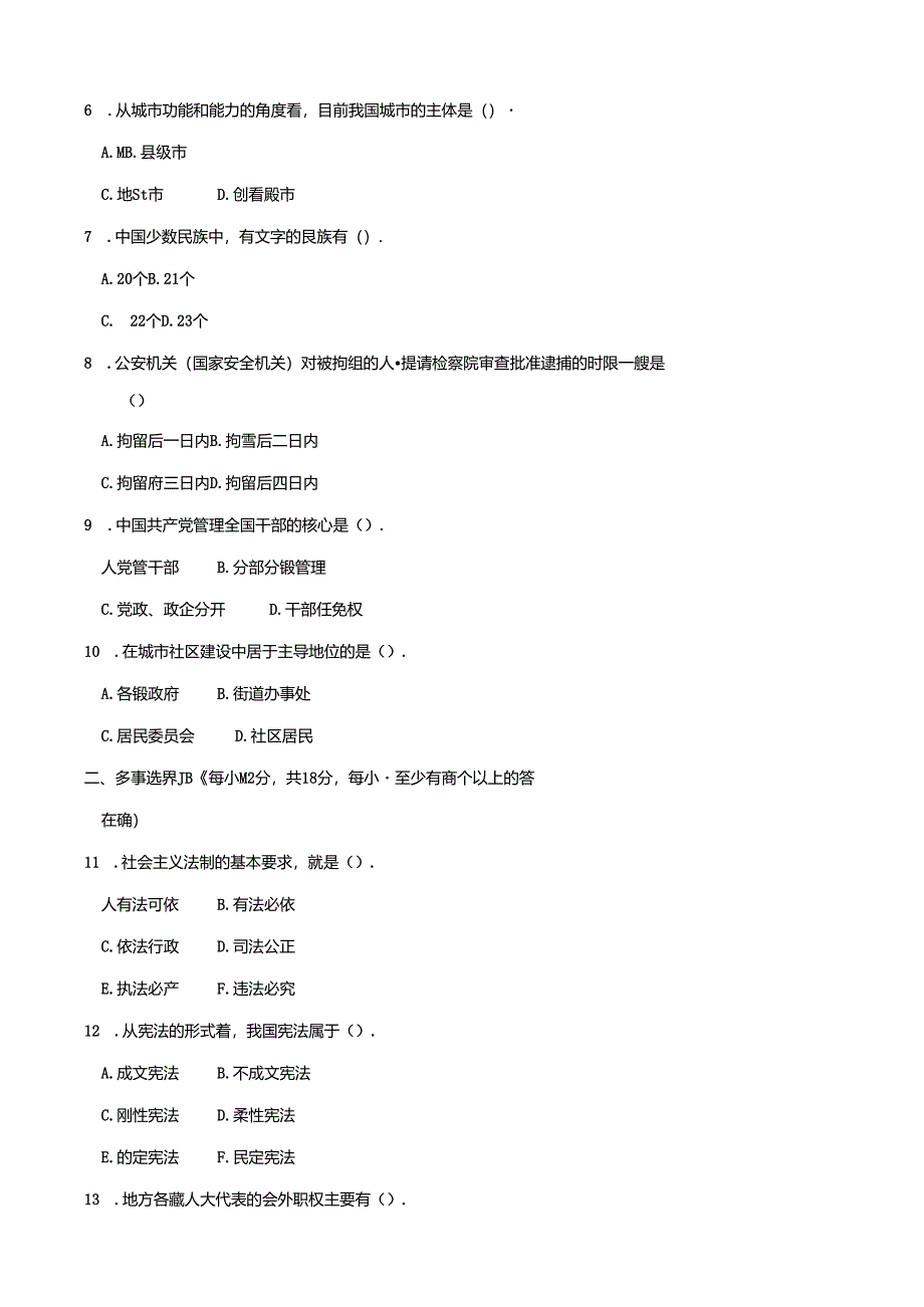 期末考试 (85).docx_第2页