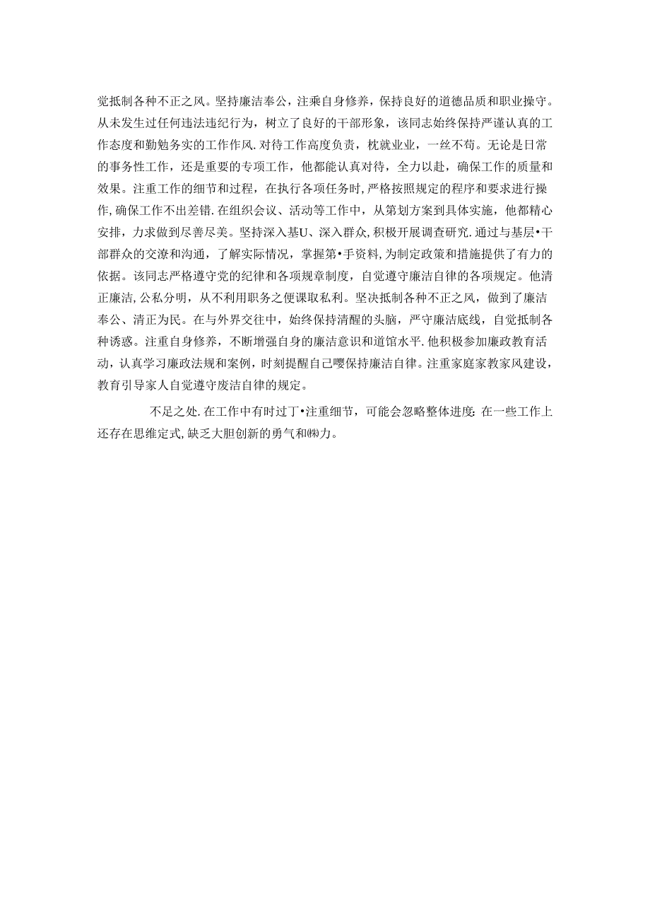 干部考察现实表现材料.docx_第2页