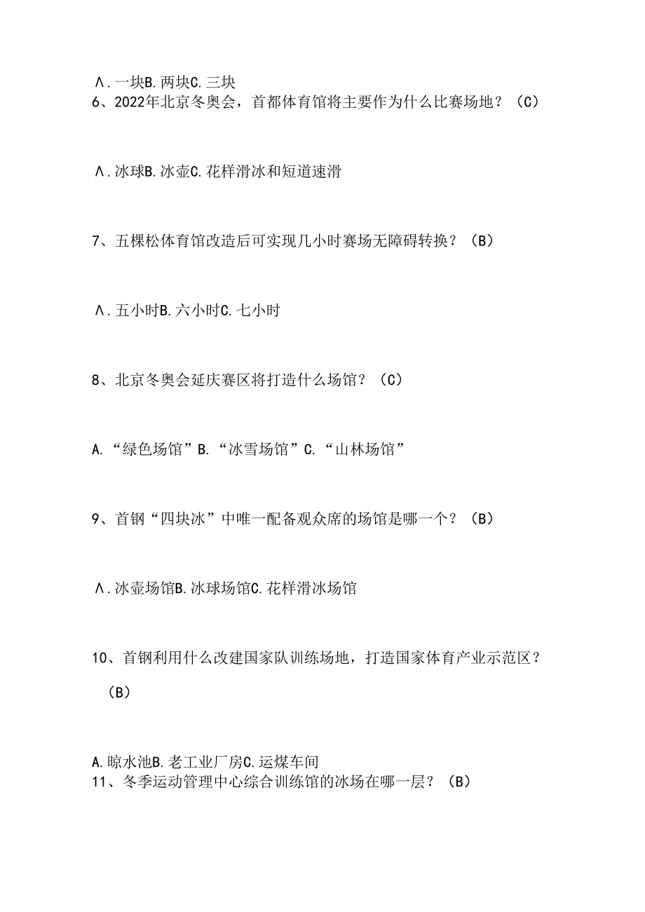 2024年中小学生冰雪运动知识竞赛4-6年级提高题库及答案（共120题）.docx_第2页