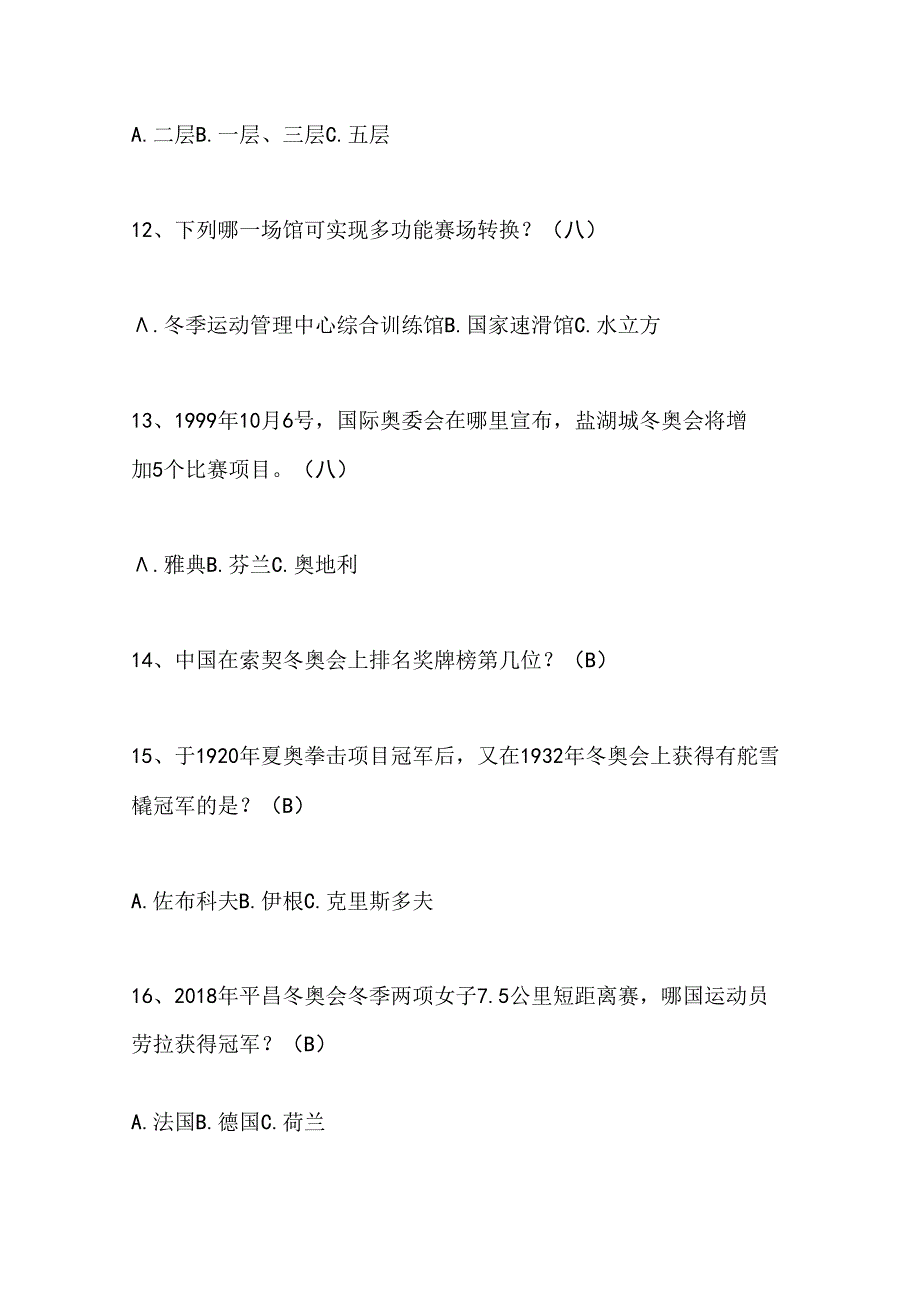 2024年中小学生冰雪运动知识竞赛4-6年级提高题库及答案（共120题）.docx_第3页