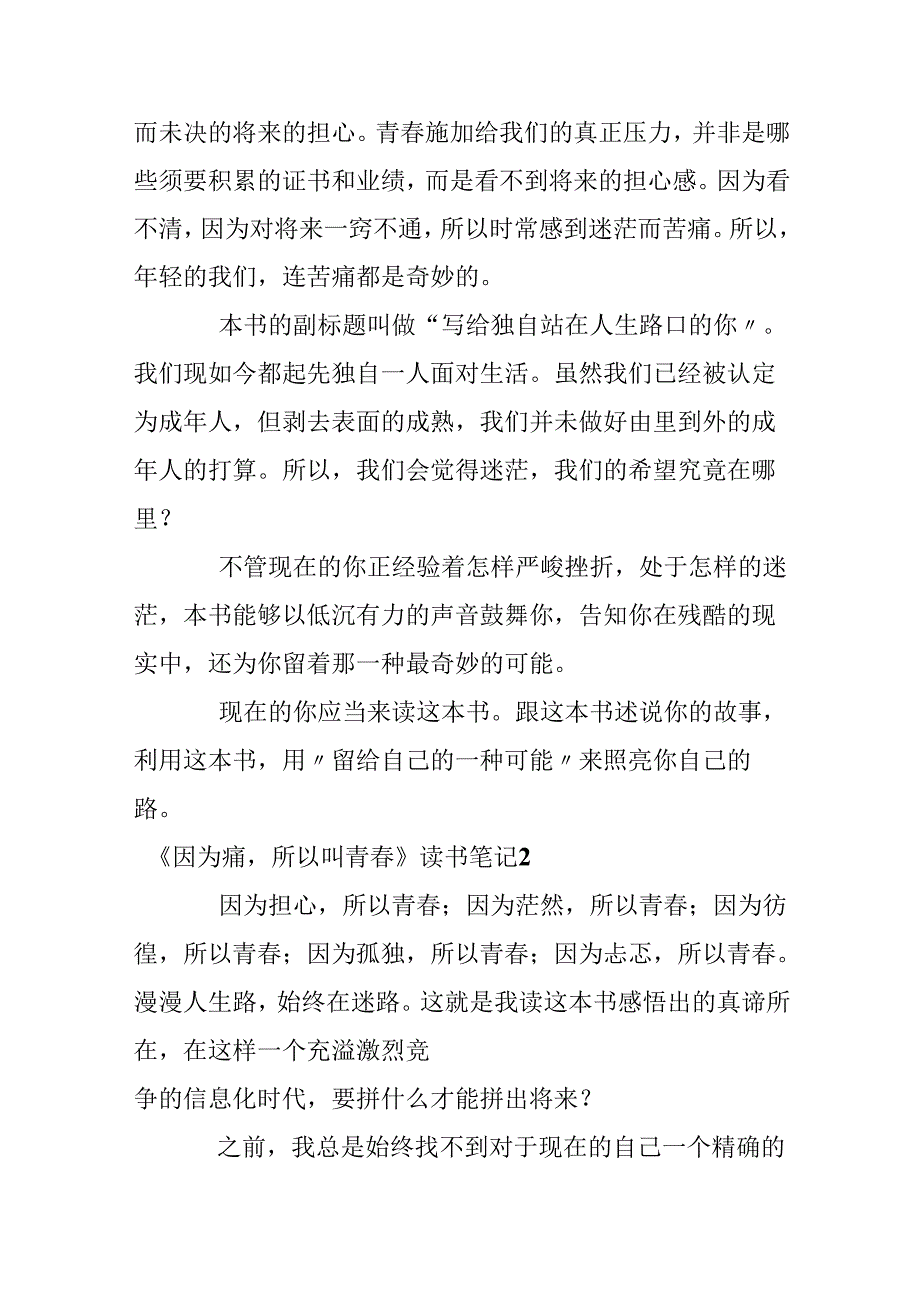 《因为痛所以叫青春》读书笔记.docx_第2页