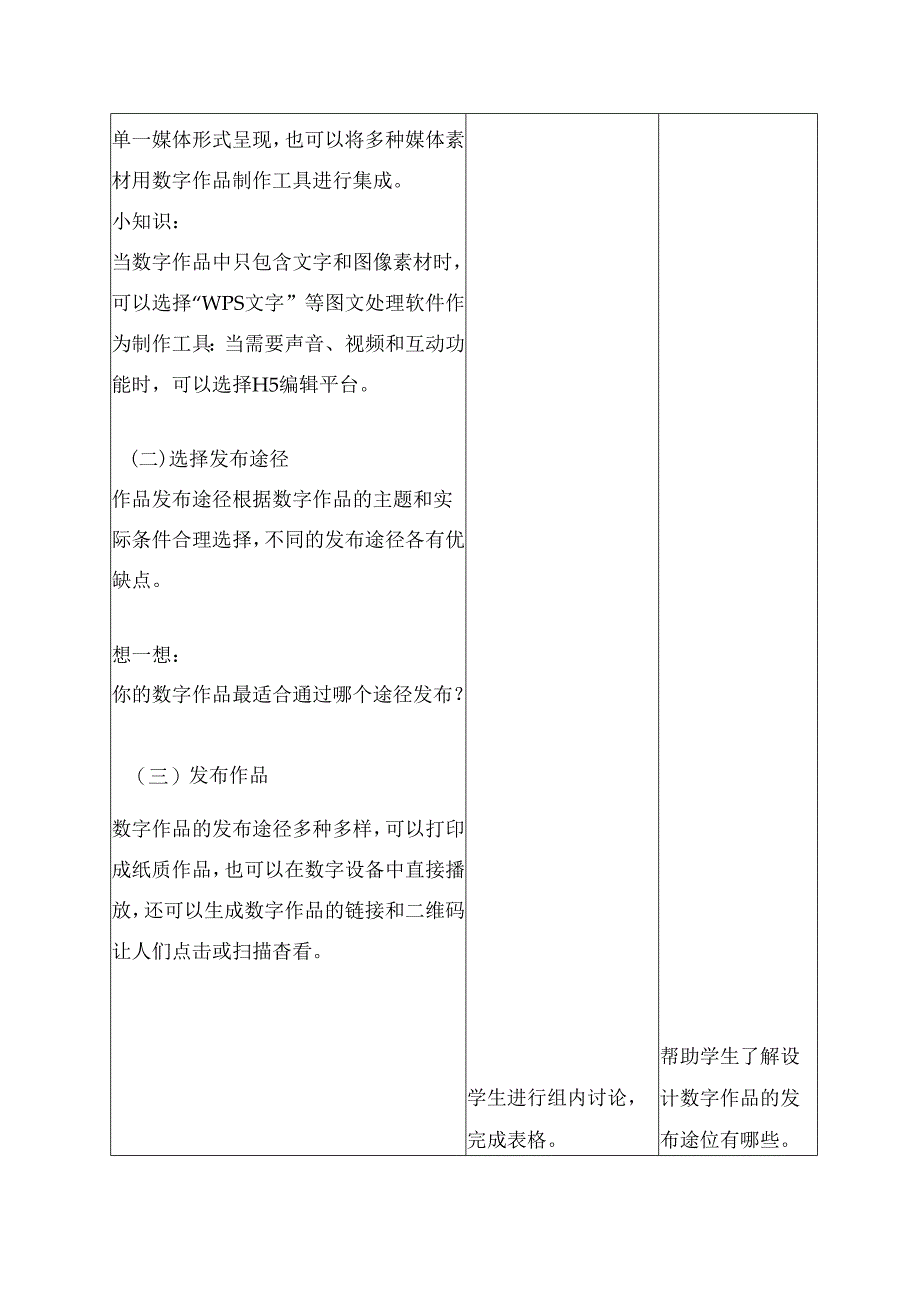 第10课 创作发布作品（教学设计） 三年级信息技术下册 （浙教版）.docx_第3页