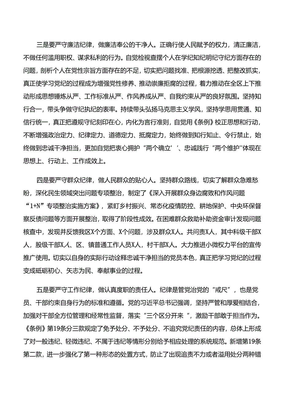 （7篇）“学纪、知纪、明纪、守纪”专题学习的研讨发言、心得体会.docx_第3页