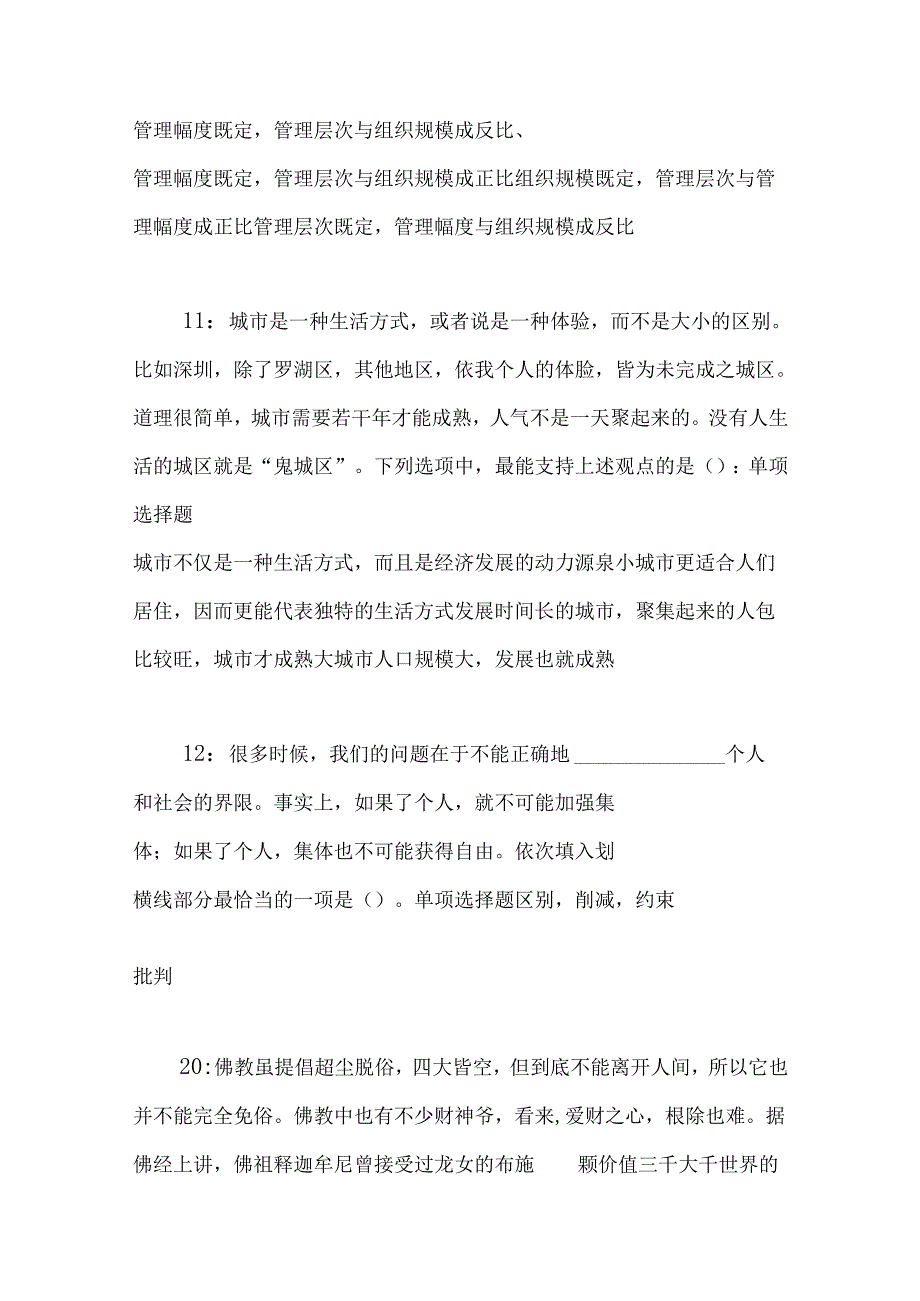 事业单位招聘考试复习资料-上街2020年事业编招聘考试真题及答案解析【考试版】.docx_第1页