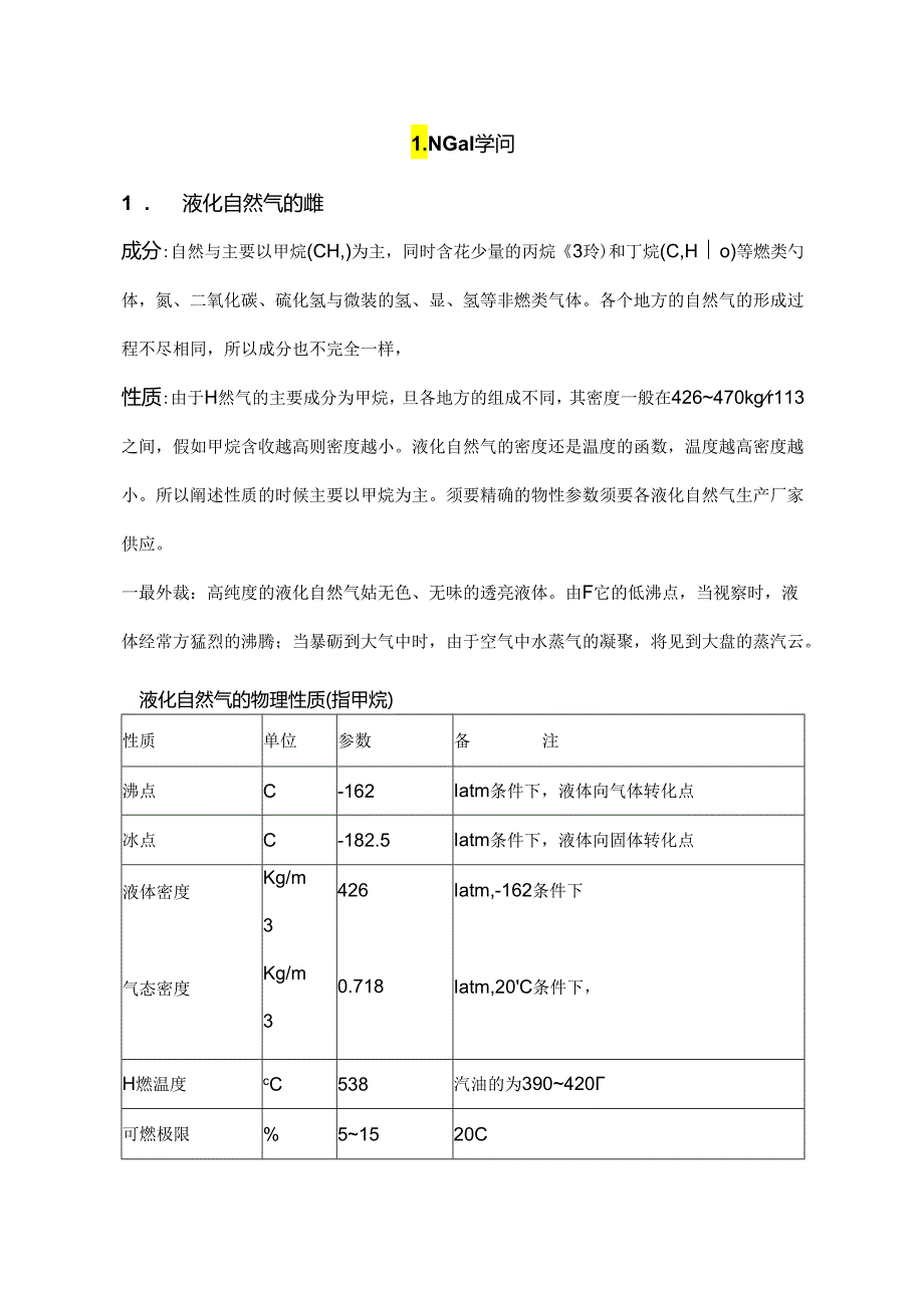 LNG知识安全教育.docx_第2页