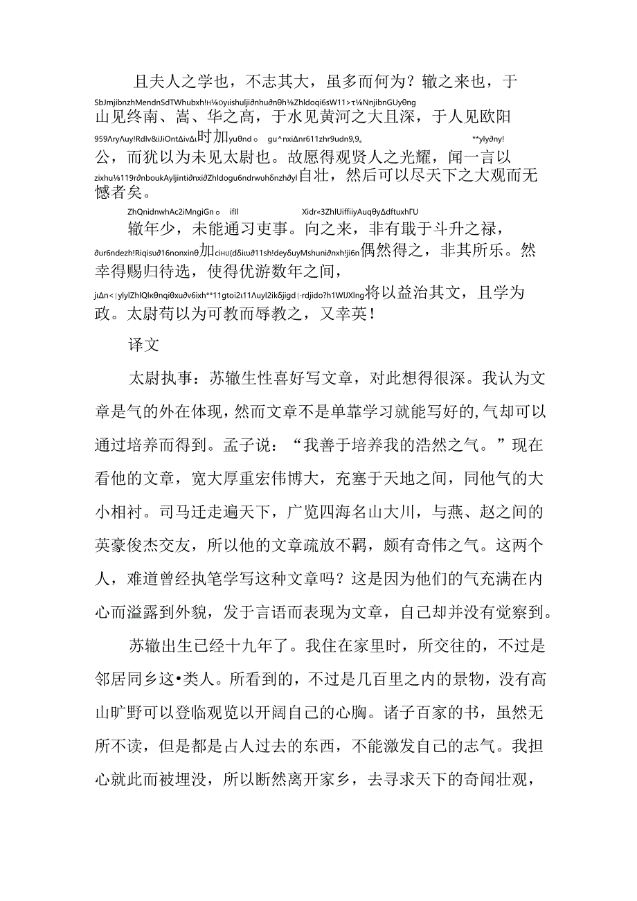 上枢密韩太尉书拼音版.docx_第2页