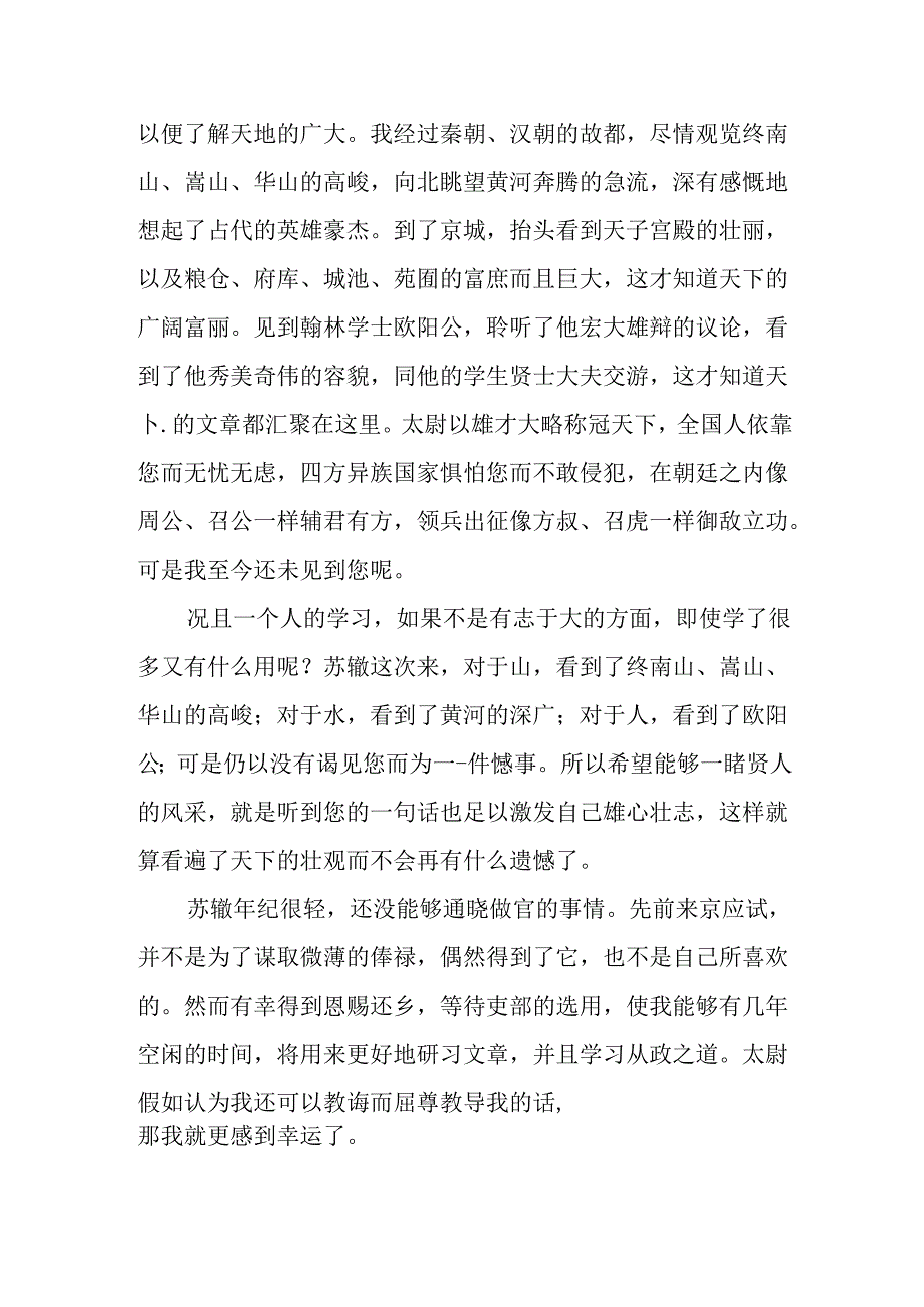 上枢密韩太尉书拼音版.docx_第3页