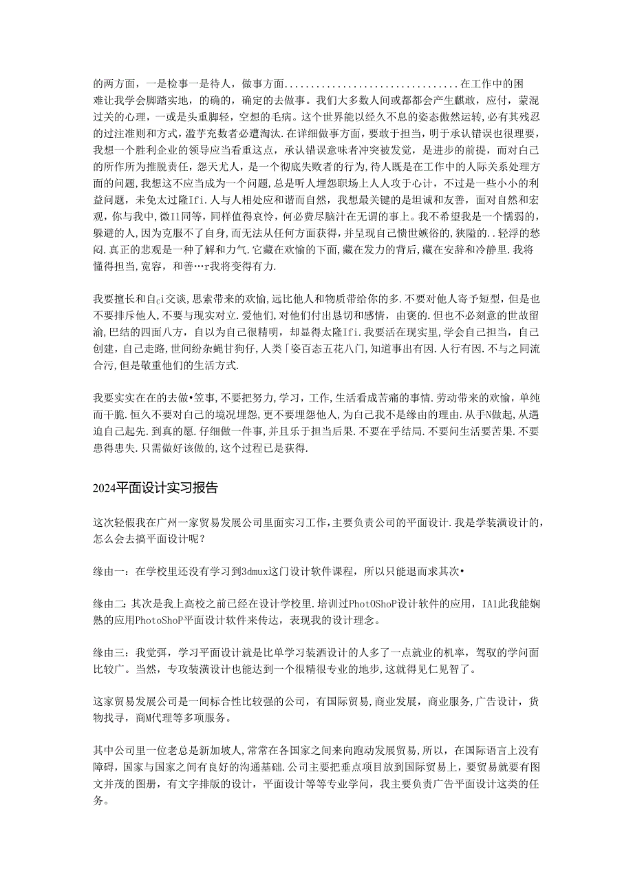 2024平面设计实习报告.docx_第2页