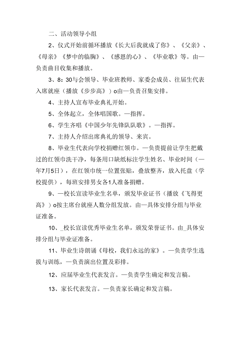 学生毕业典礼活动策划.docx_第3页