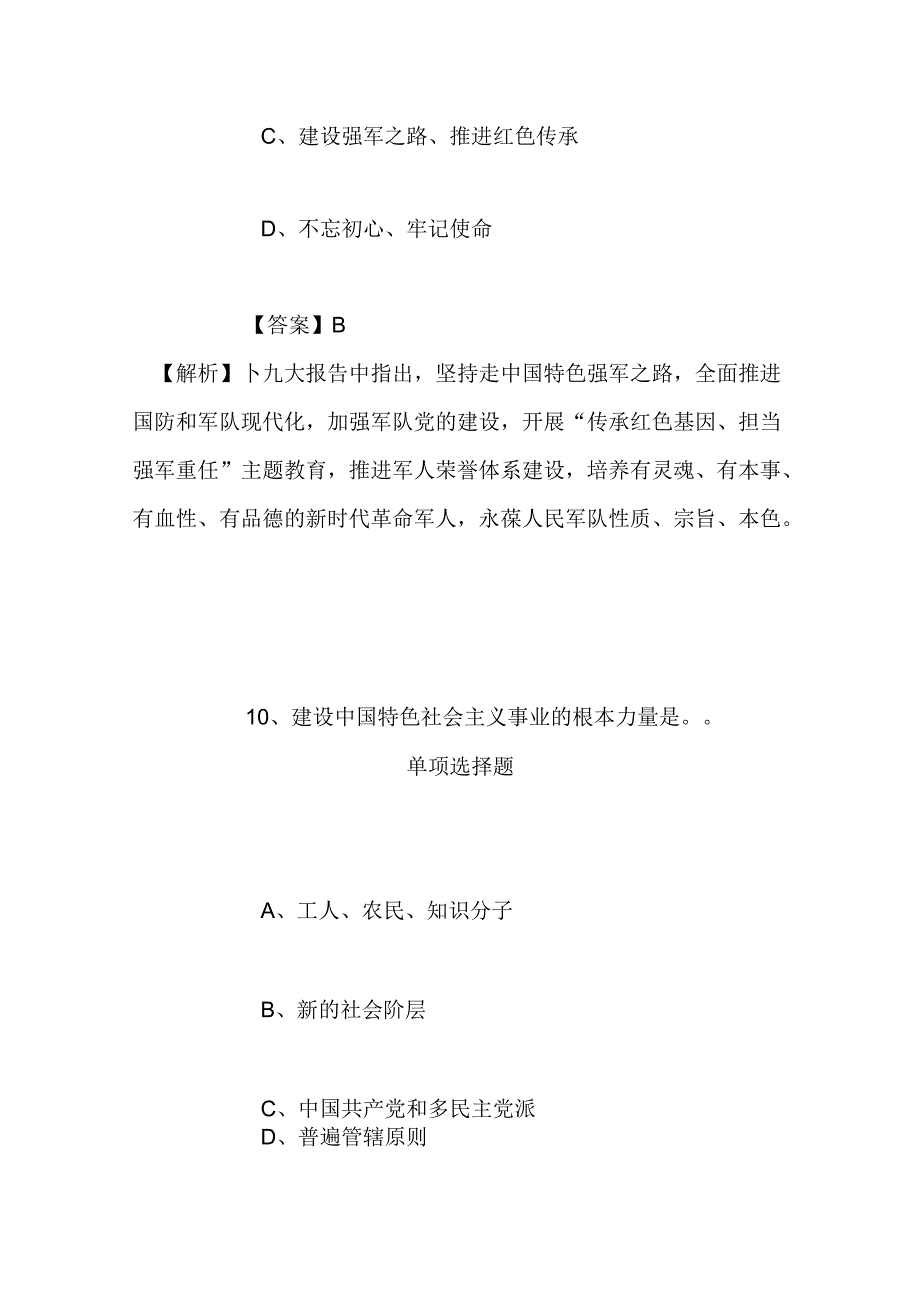 事业单位招聘考试复习资料-2019福建新罗区事业单位招聘高层次紧缺急需人才补充说明试题及答案解析.docx_第1页