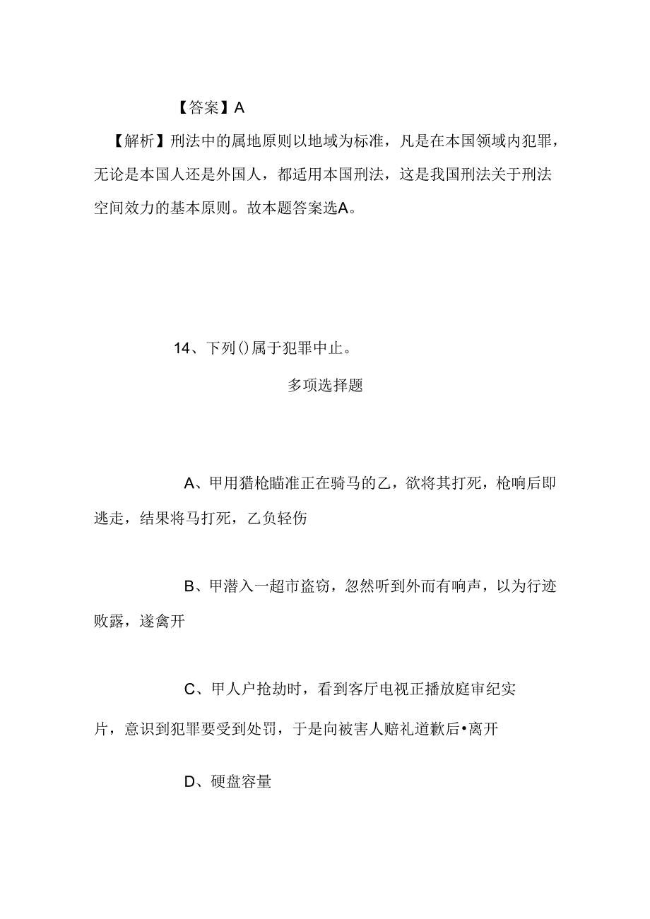 事业单位招聘考试复习资料-2019福建新罗区事业单位招聘高层次紧缺急需人才补充说明试题及答案解析.docx_第2页