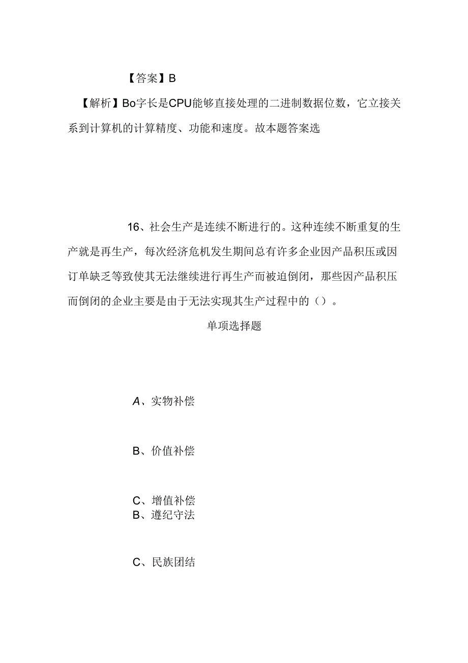 事业单位招聘考试复习资料-2019福建新罗区事业单位招聘高层次紧缺急需人才补充说明试题及答案解析.docx_第3页