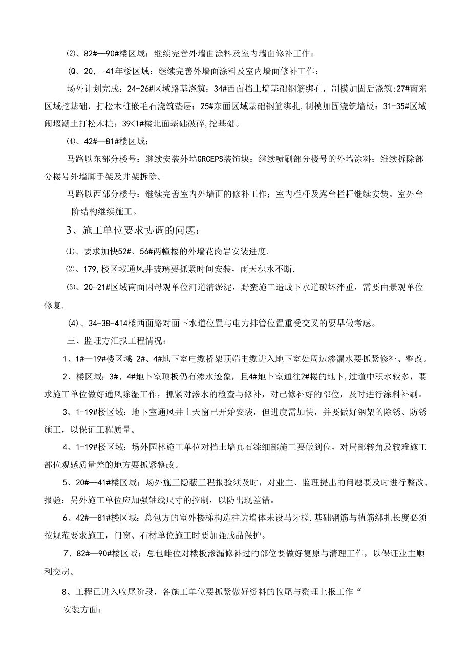 [监理资料]工程第090次工地会议纪要.docx_第2页