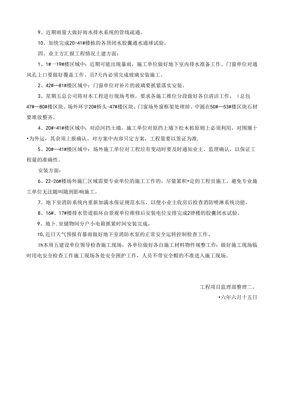 [监理资料]工程第090次工地会议纪要.docx_第3页