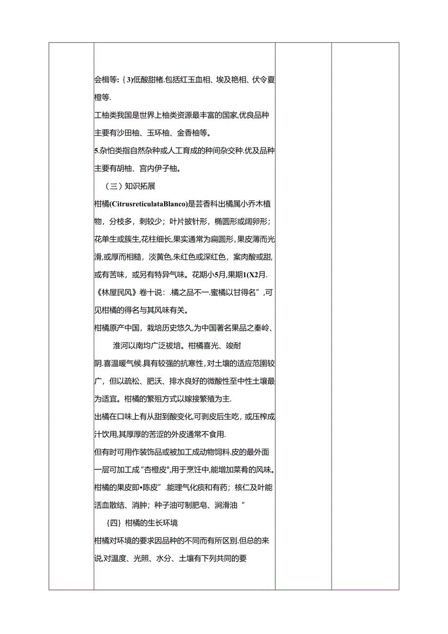 人民版综合实践活动劳动与技术八上 4.3《柑橘》教案.docx_第2页