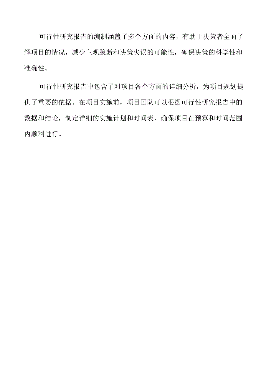 工业级油脂资源综合利用项目可行性研究报告.docx_第1页