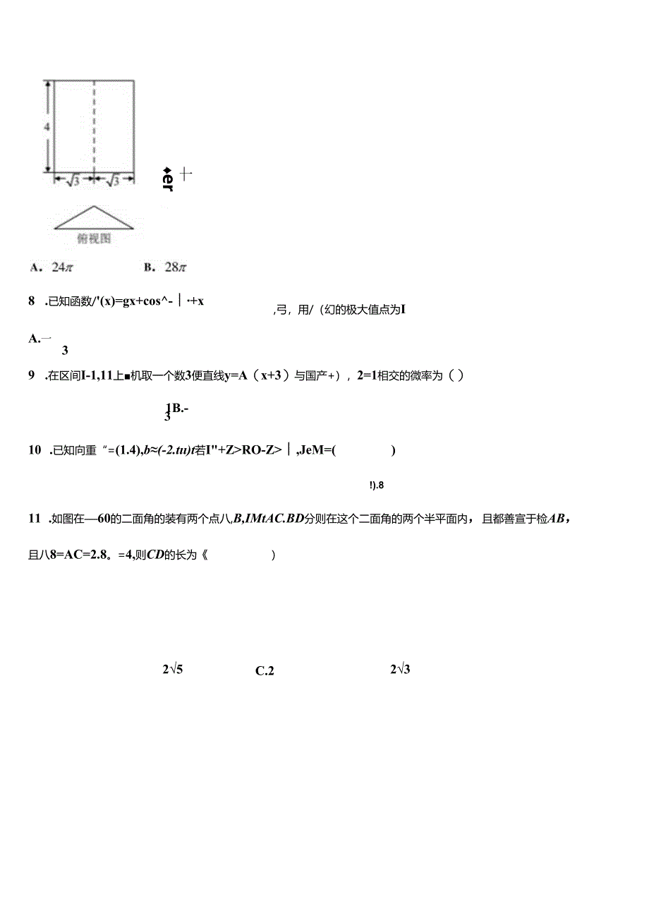 广东省揭西县河婆中学2025届考前模拟考试试卷.docx_第2页