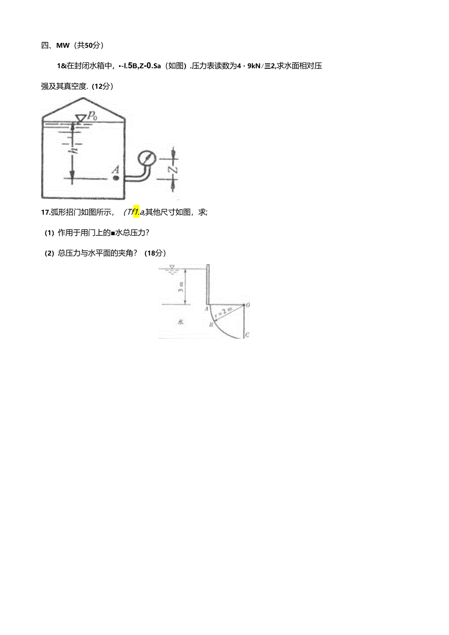 期末考试 (40).docx_第3页