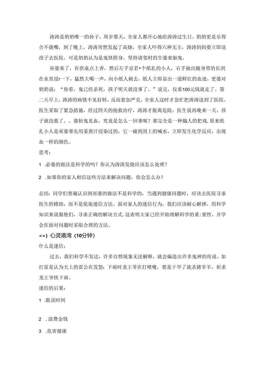 第三十六课 崇尚科学反对迷信 教案 三年级下册小学心理健康 （北师大版）.docx_第2页