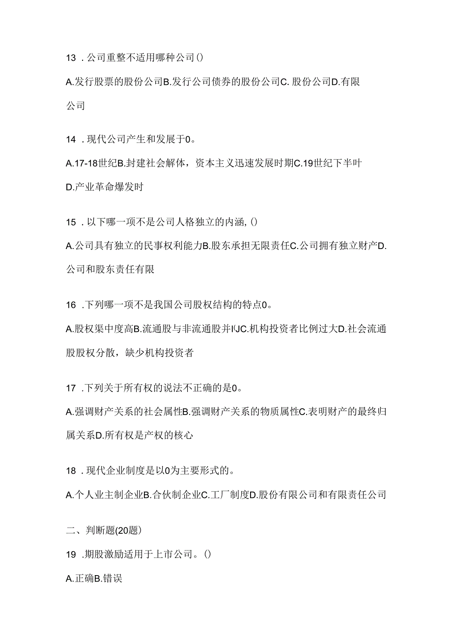 2024年国开电大本科《公司概论》形考任务及答案.docx_第3页