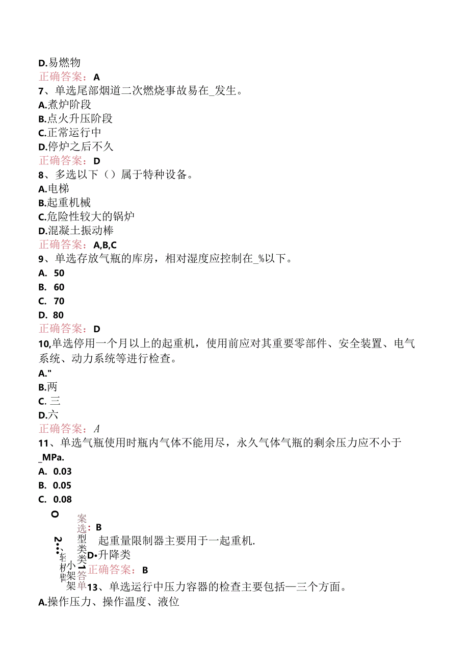 特种设备安全知识竞赛：特种设备安全技术考点巩固（三）.docx_第2页