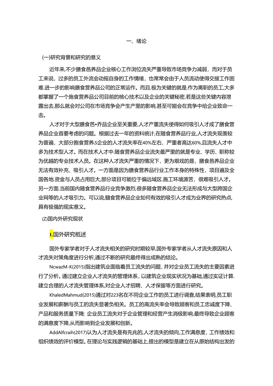 【《汤臣倍健员工流失现状调查及其原因和完善对策研究》11000字】.docx_第2页