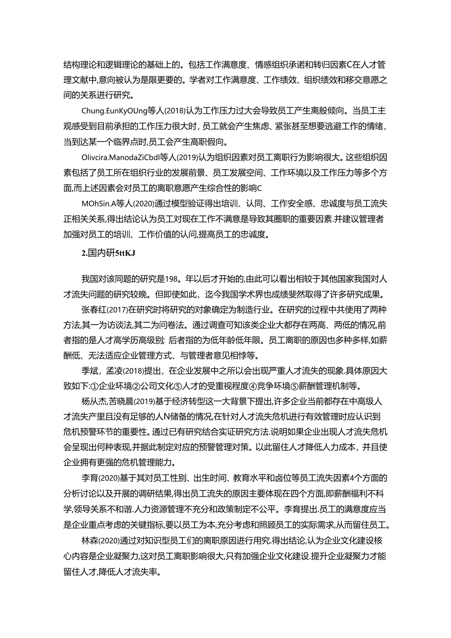 【《汤臣倍健员工流失现状调查及其原因和完善对策研究》11000字】.docx_第3页