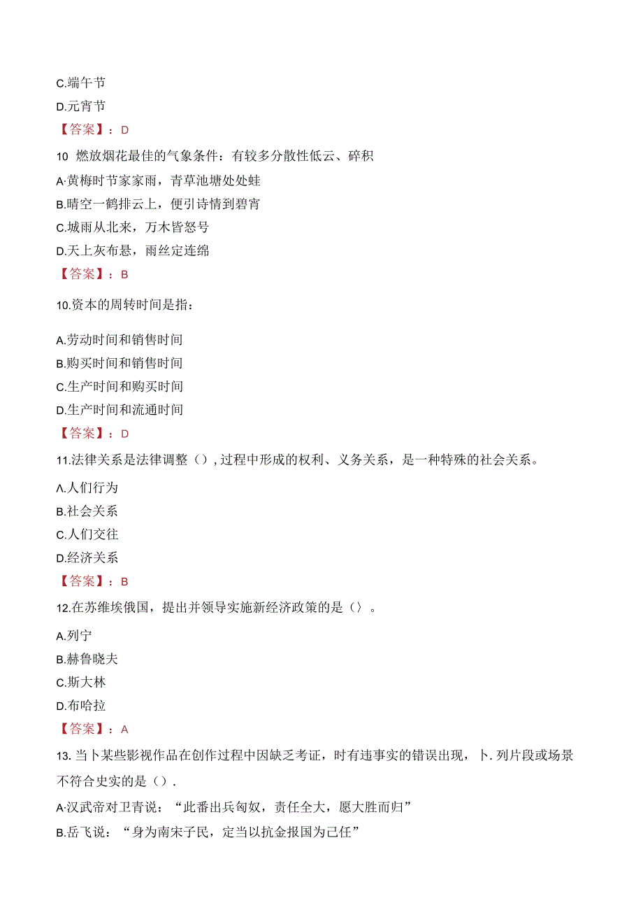 忻州市五台山风景名胜区公益性岗位开发招聘笔试真题2022.docx_第3页