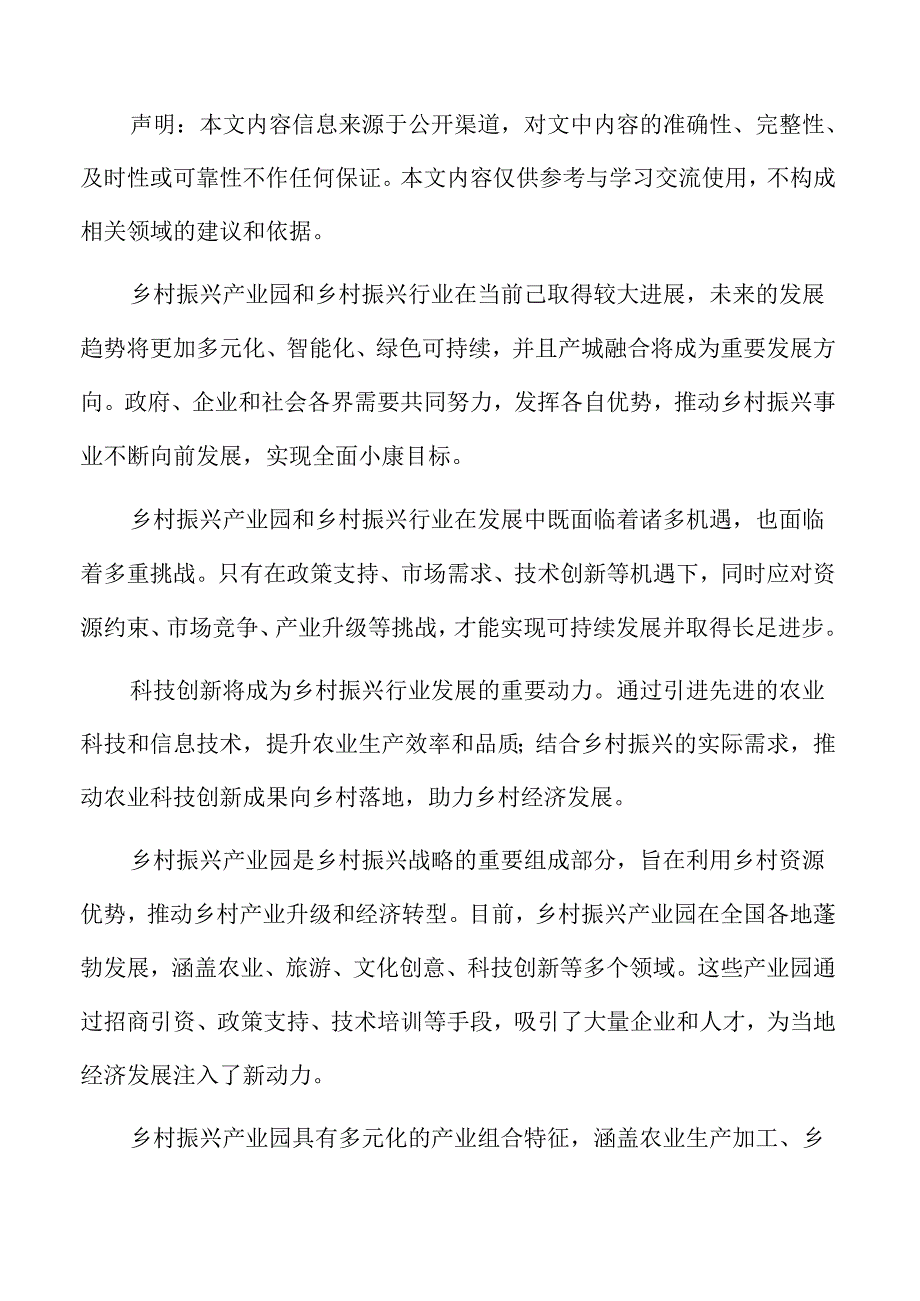 乡村振兴行业面临的机遇与挑战.docx_第2页