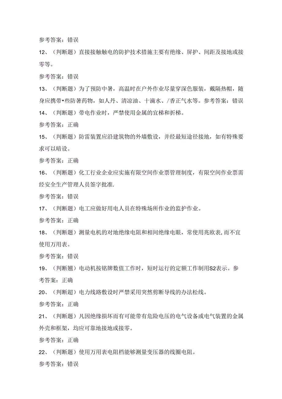 昆明市低压电工证理论考试练习题（100题）附答案.docx_第2页