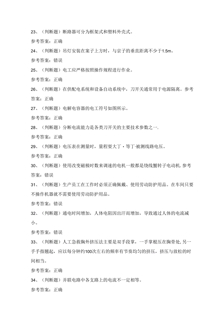 昆明市低压电工证理论考试练习题（100题）附答案.docx_第3页