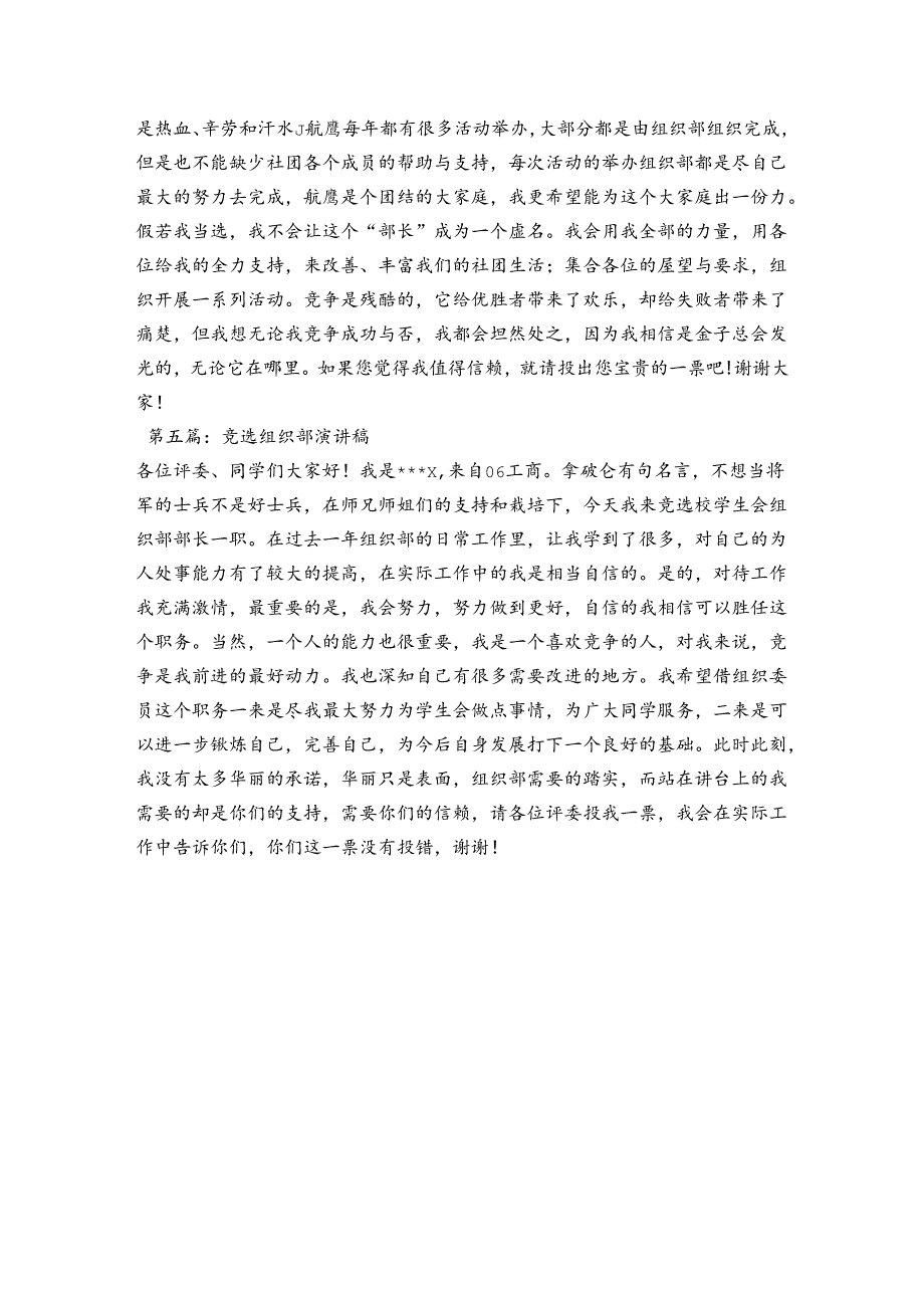 竞选组织部演讲稿精选五篇.docx_第3页