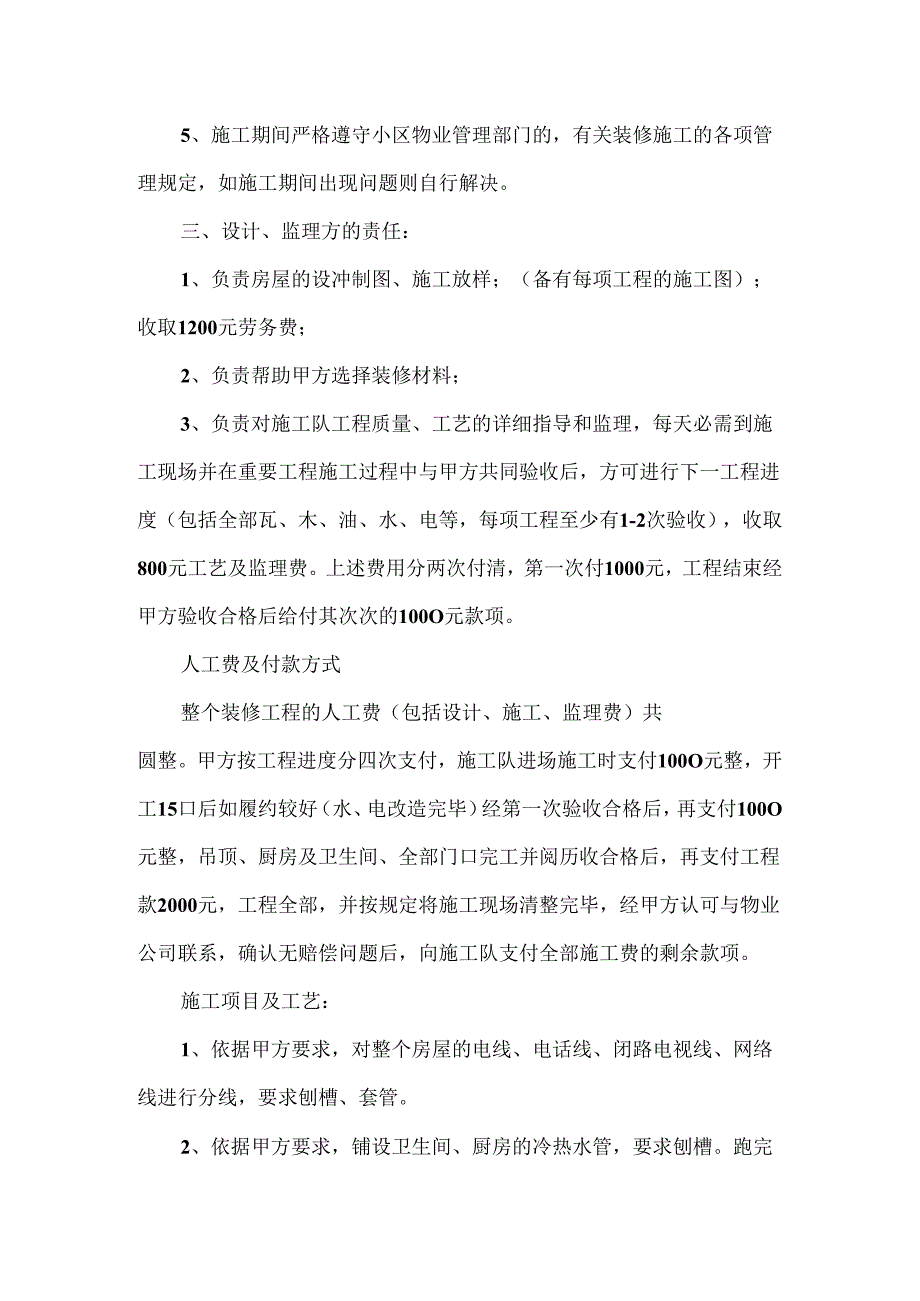 ktv装修合同书.docx_第2页