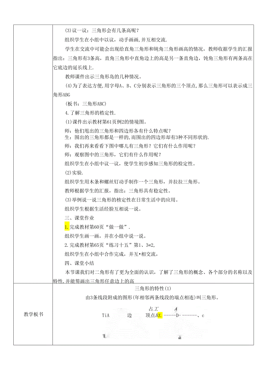 《三角形的特性》教案.docx_第2页