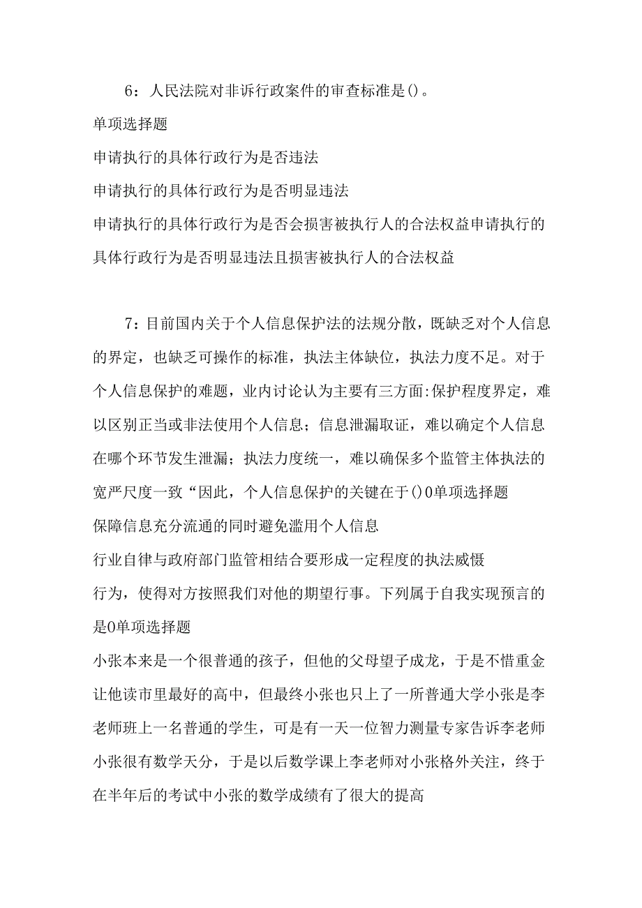 事业单位招聘考试复习资料-东台事业单位招聘2017年考试真题及答案解析【word版】_1.docx_第3页