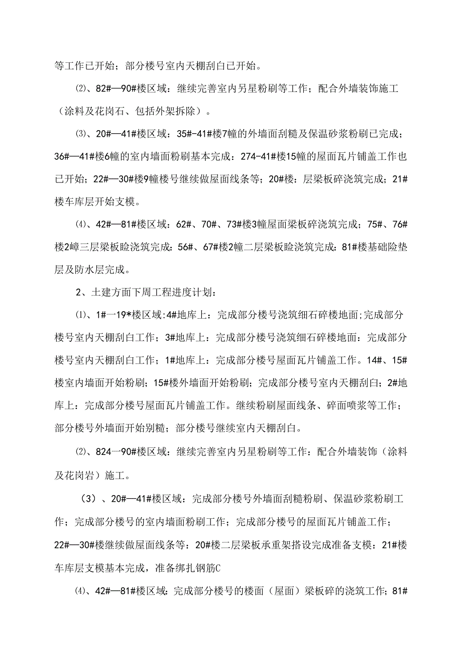 [监理资料]工程第051次工地会议纪要.docx_第2页