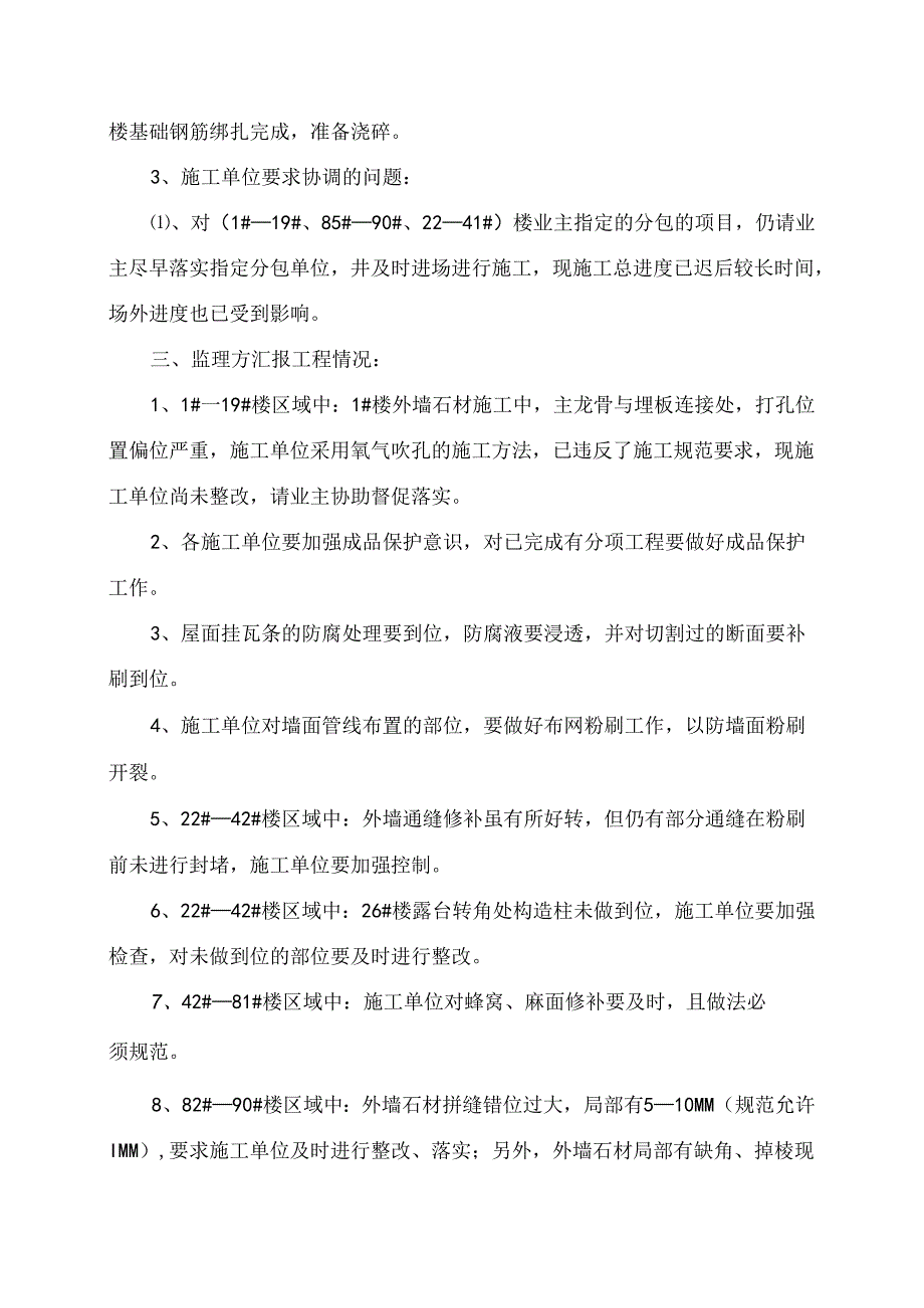 [监理资料]工程第051次工地会议纪要.docx_第3页