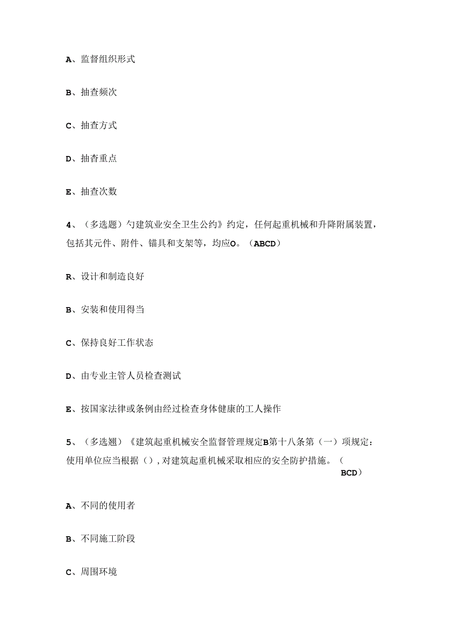 2024年建筑行业安全员C证理论考试练习题（附答案）.docx_第2页