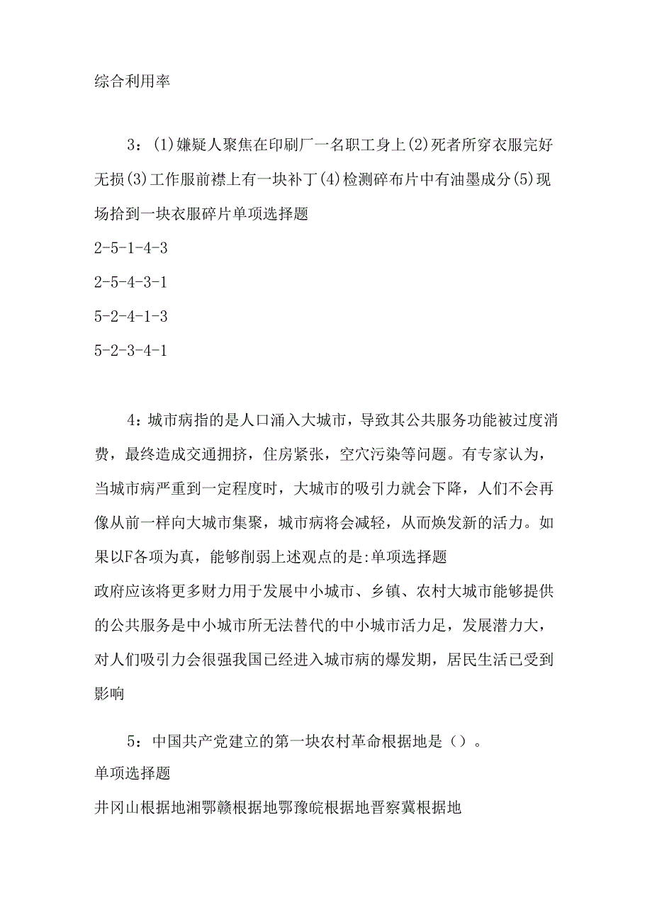 事业单位招聘考试复习资料-上饶2017年事业编招聘考试真题及答案解析【最全版】.docx_第2页