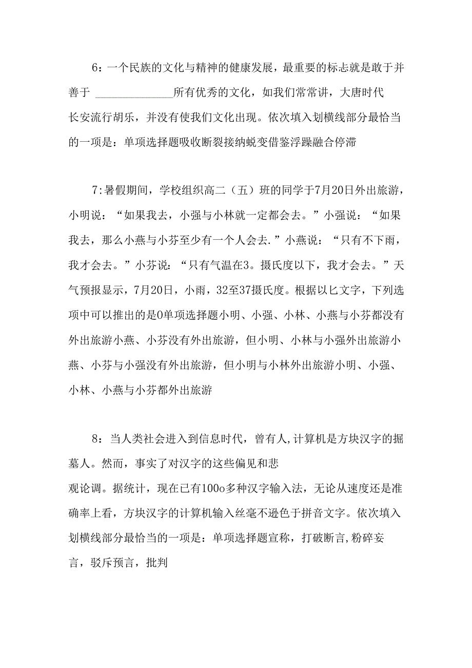 事业单位招聘考试复习资料-上饶2017年事业编招聘考试真题及答案解析【最全版】.docx_第3页