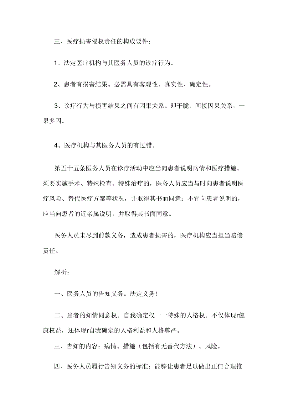 Ffmgoa侵权法医疗责任解析.docx_第2页